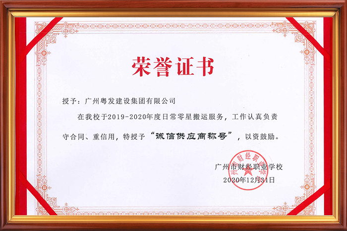 誠(chéng)信供應(yīng)商