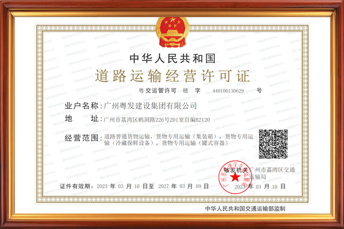 道路運(yùn)輸經(jīng)營(yíng)許可證